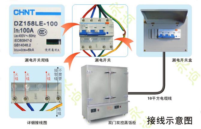 双门双控蒸饭柜 接线示意图