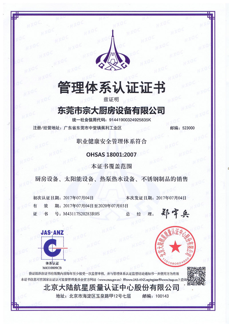 管理体系认证（ISO18001）